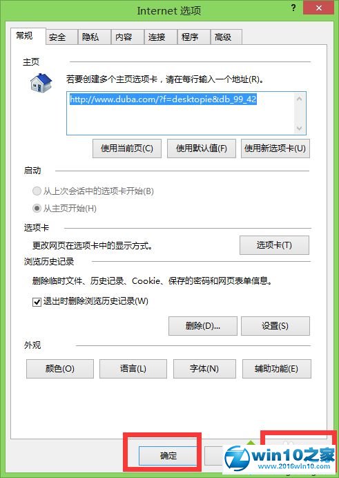 win10系统更改、锁定ie浏览器主页的操作方法