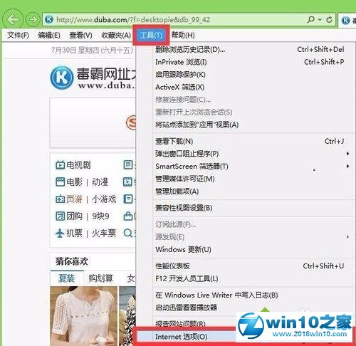 win10系统更改、锁定ie浏览器主页的操作方法