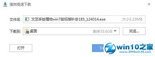 win10系统自定义鼠标样式的操作方法