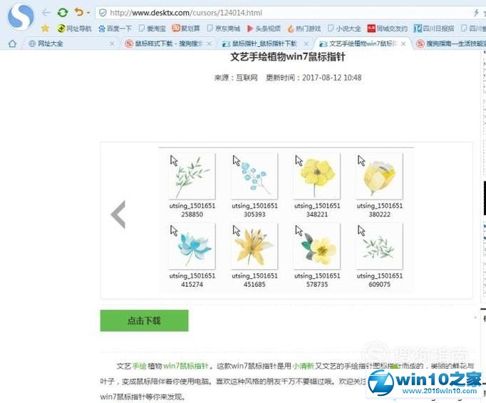 win10系统自定义鼠标样式的操作方法