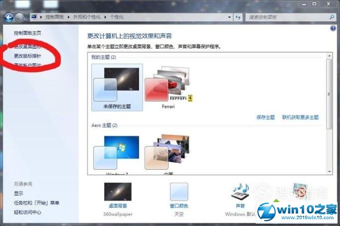 win10系统自定义鼠标样式的操作方法