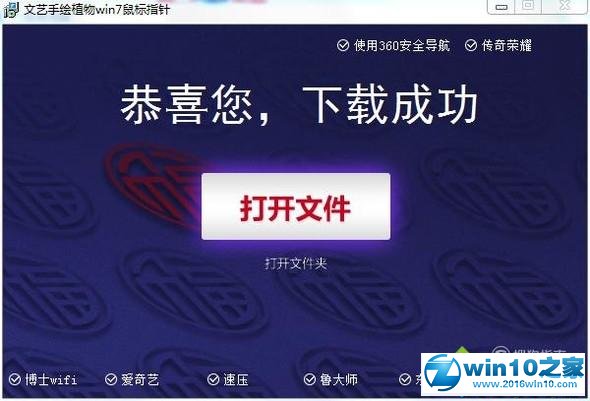 win10系统自定义鼠标样式的操作方法