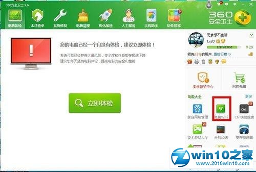 win10系统发射WiFi信号的操作方法