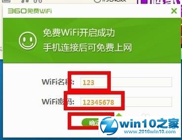 win10系统发射WiFi信号的操作方法