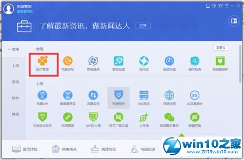 win10系统预防绿色软件携带木马病毒的操作方法