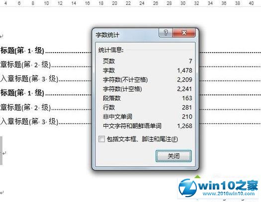 win10系统查看word文档文字数的操作方法