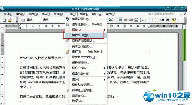 win10系统查看word文档文字数的操作方法