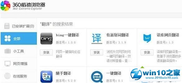 win10系统360极速浏览器翻译英文网页的操作方法