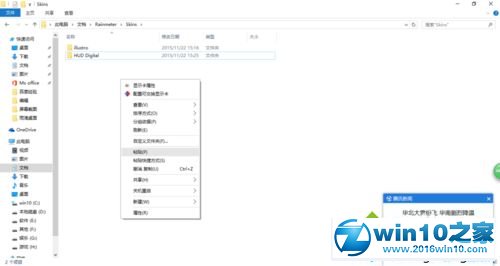 win10系统加快雨滴桌面皮肤包加载速度的操作方法