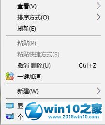 win10系统删除右键菜单“一键加速的操作方法