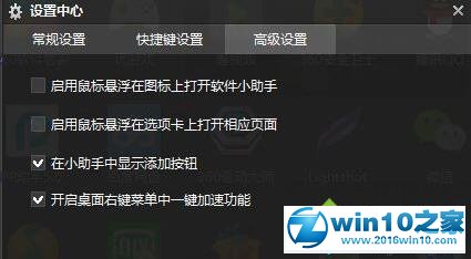 win10系统删除右键菜单“一键加速的操作方法