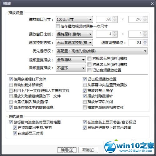 win10系统设置播放器显示缩略图和进度条时间的操作方法