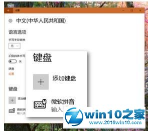 win10系统加启用五笔输入法的操作方法