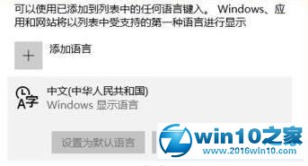 win10系统加启用五笔输入法的操作方法