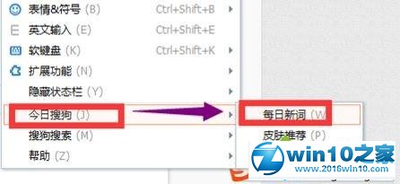 win10系统关闭搜狗输入法弹窗的操作方法