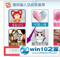 win10系统关闭搜狗输入法弹窗的操作方法