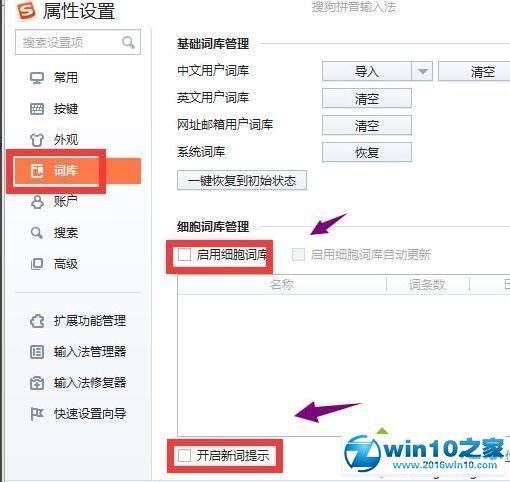 win10系统关闭搜狗输入法弹窗的操作方法