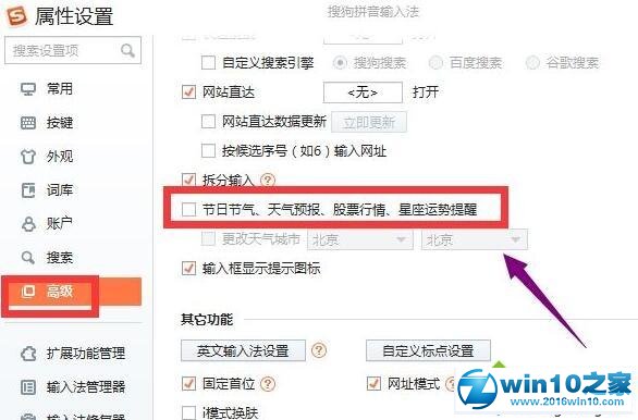 win10系统关闭搜狗输入法弹窗的操作方法