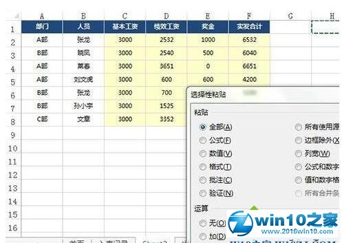 win10系统Excel选择性粘贴功能的操作方法