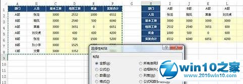 win10系统Excel选择性粘贴功能的操作方法