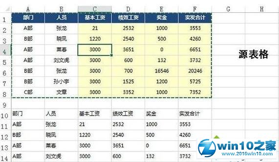 win10系统Excel选择性粘贴功能的操作方法