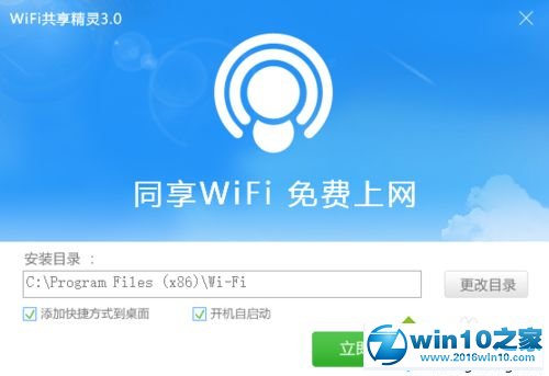 win10系统卸载删除Wifi共享精灵的操作方法