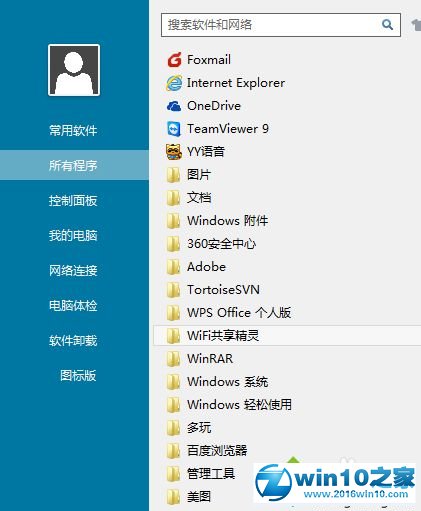 win10系统卸载删除Wifi共享精灵的操作方法