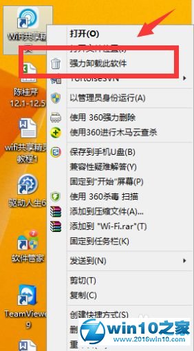 win10系统卸载删除Wifi共享精灵的操作方法