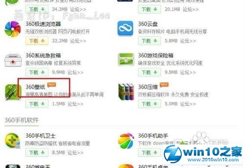 win10系统使用360壁纸更换壁纸的操作方法