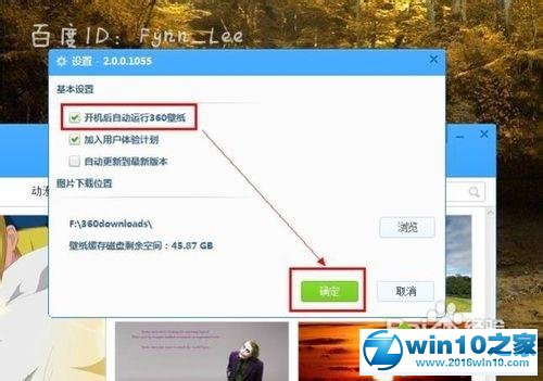 win10系统使用360壁纸更换壁纸的操作方法