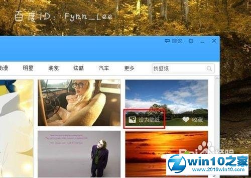 win10系统使用360壁纸更换壁纸的操作方法