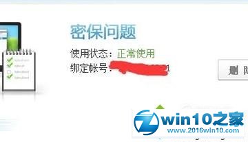 win10系统设置qq密保的操作方法