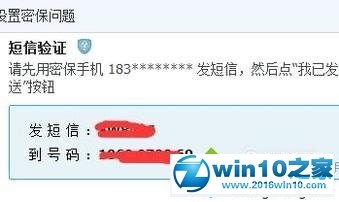 win10系统设置qq密保的操作方法