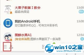 win10系统设置qq密保的操作方法