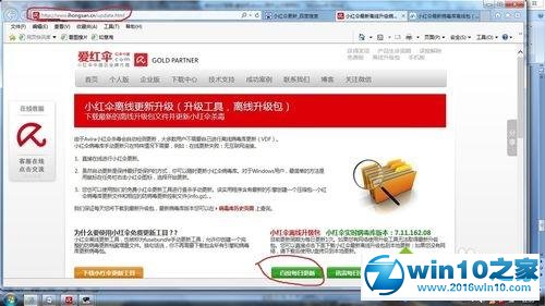 win10系统手动更新小红伞软件的操作方法