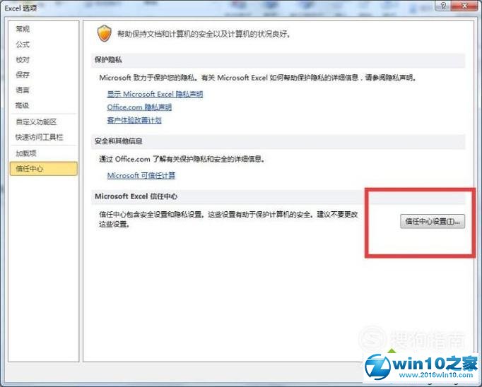 win10系统去掉Word excel受保护的视图的操作方法