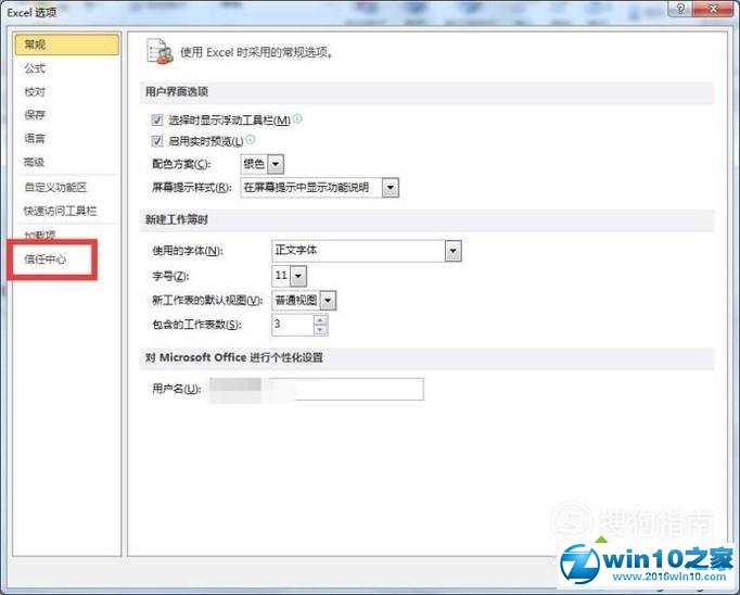 win10系统去掉Word excel受保护的视图的操作方法