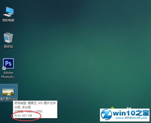 win10系统更改图片内存的大小的操作方法