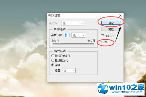 win10系统更改图片内存的大小的操作方法