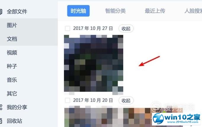 win10系统电脑使用网页版百度网盘的操作方法