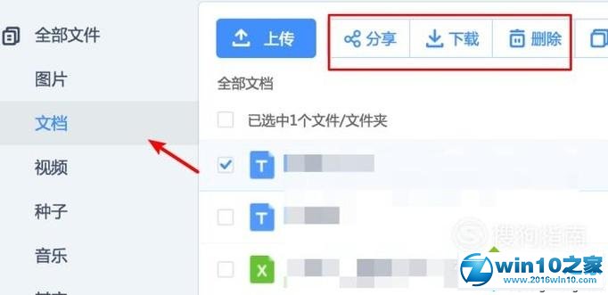 win10系统电脑使用网页版百度网盘的操作方法