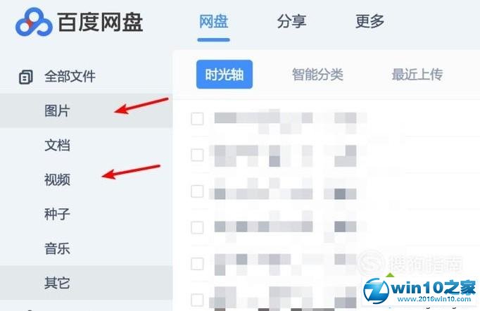 win10系统电脑使用网页版百度网盘的操作方法