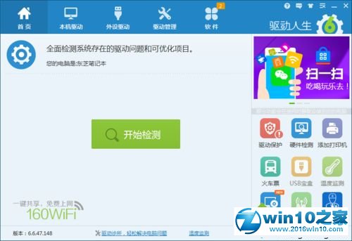 win10系统查看电脑有没有声卡的操作方法