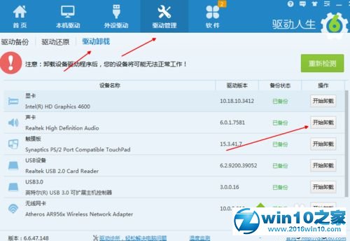 win10系统查看电脑有没有声卡的操作方法