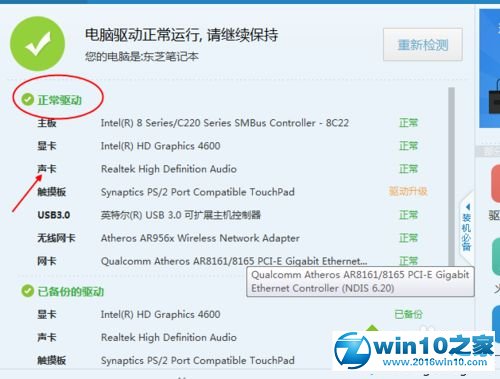 win10系统查看电脑有没有声卡的操作方法