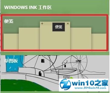 win10系统电脑打开便签功能的操作方法