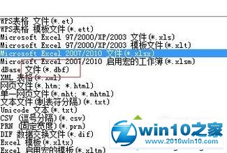 win10系统将Excel转换为DBF的操作方法