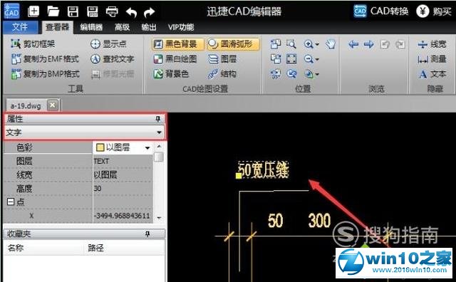 win10系统自定义CAD标注字体大小的操作方法