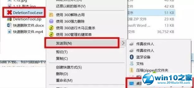 win10系统快速删除文件的操作方法