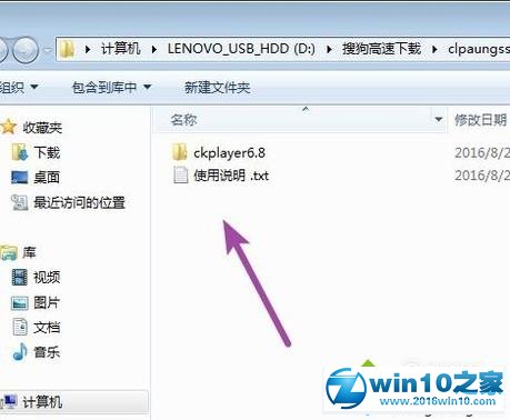 win10系统使用ckplayer软件的操作方法